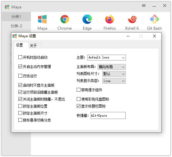 Maye(快速启动工具)v1.3.5，这款桌面整理工具功能还是非常多样化的！